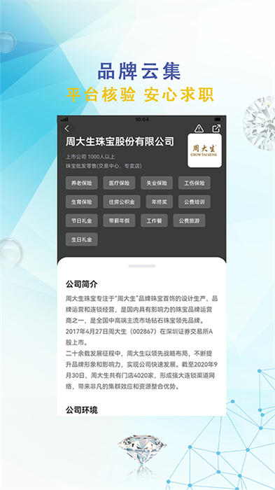 珠寶人才網(wǎng)招聘app v1.37 官方安卓版 2
