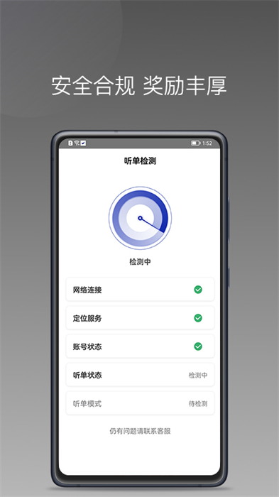 明智出行司機端app v1.24.2 安卓版 1