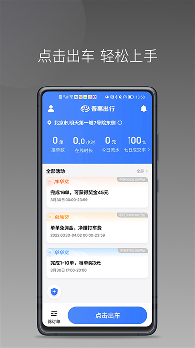 明智出行司機端app v1.24.2 安卓版 0