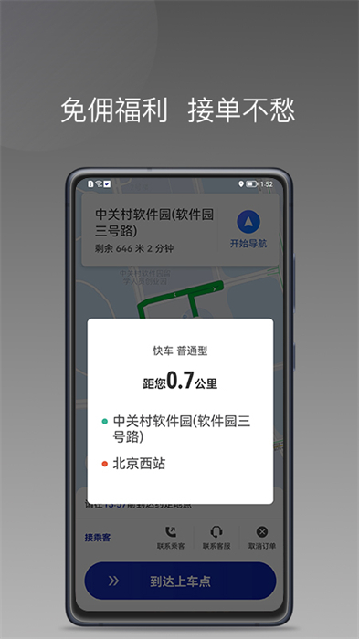 明智出行司機端app v1.24.2 安卓版 2