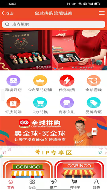 全球拼購(gòu)跨境 v2.0.51 安卓版 0