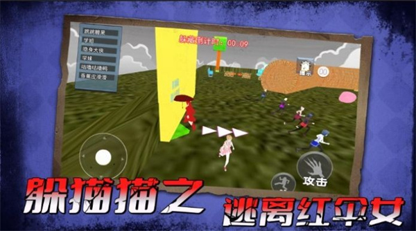 躲貓貓之逃離紅傘女 v1.0 安卓版 1