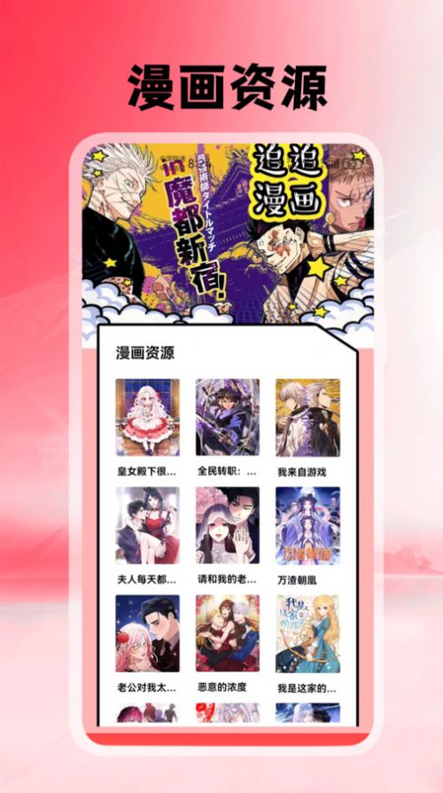 追追漫畫集 v1.1 安卓版 2