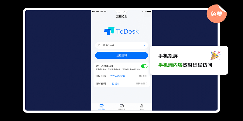 ToDesk v4.7.4.3 6