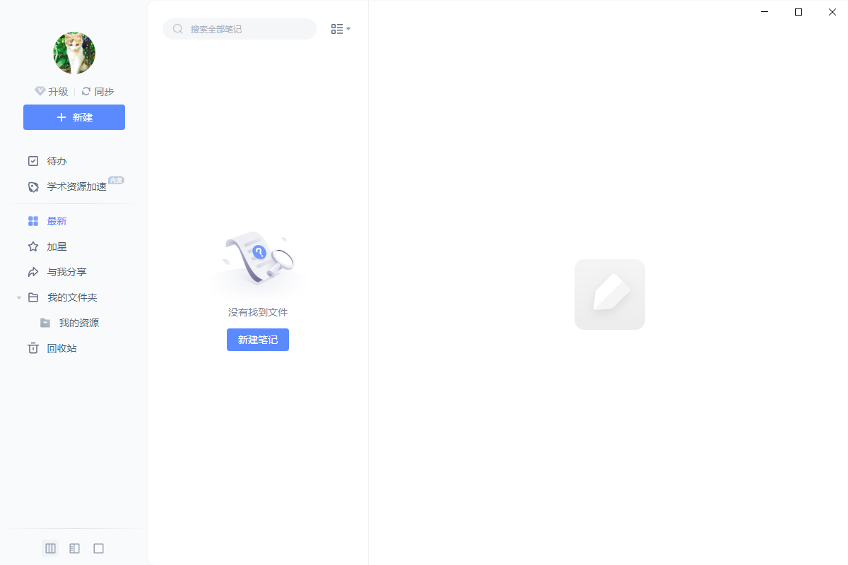 有道云筆記電腦版 v7.2.180 正式版 3