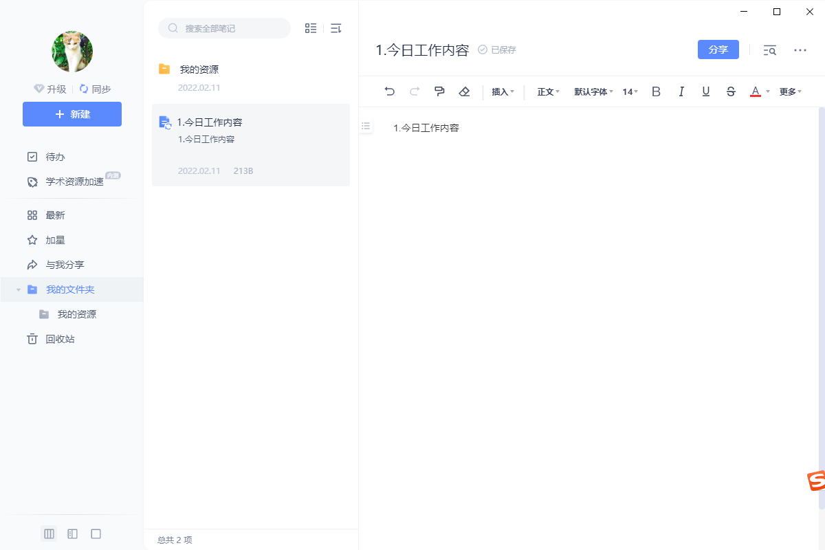 有道云筆記電腦版 v7.2.180 正式版 2
