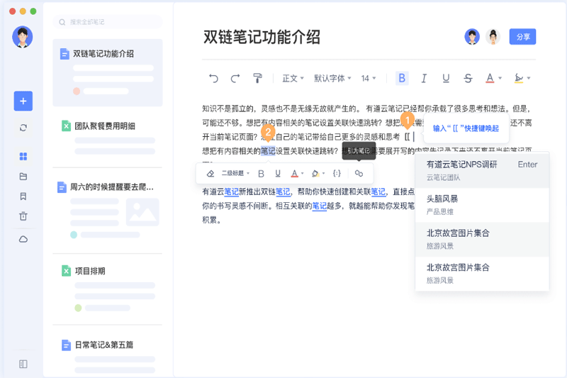 有道云筆記電腦版 v7.2.180 正式版 1