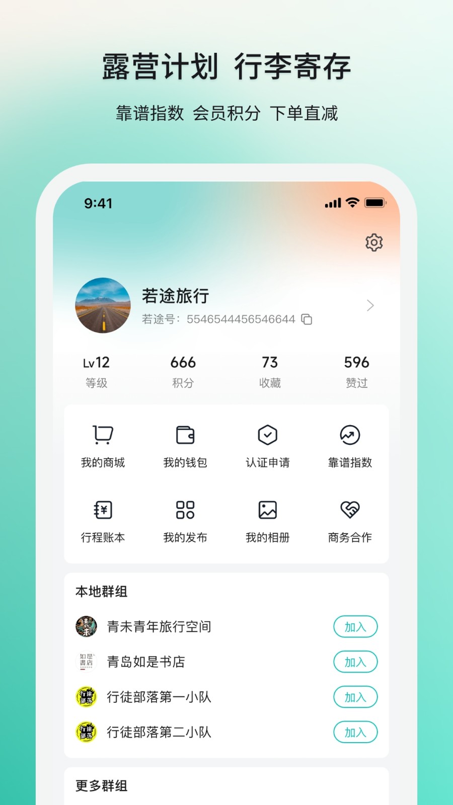 若途旅行 v10.6 安卓版 3