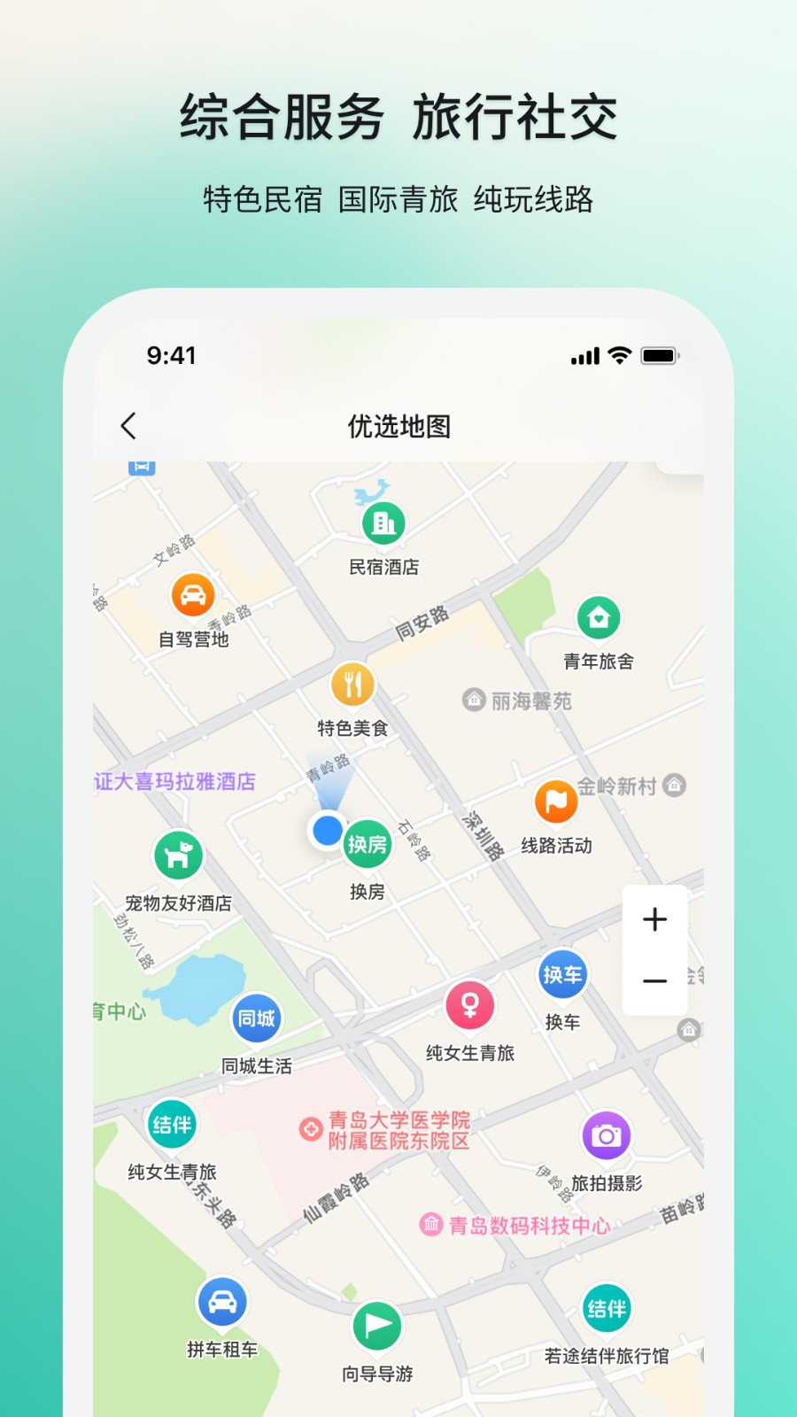 若途旅行 v10.6 安卓版 1