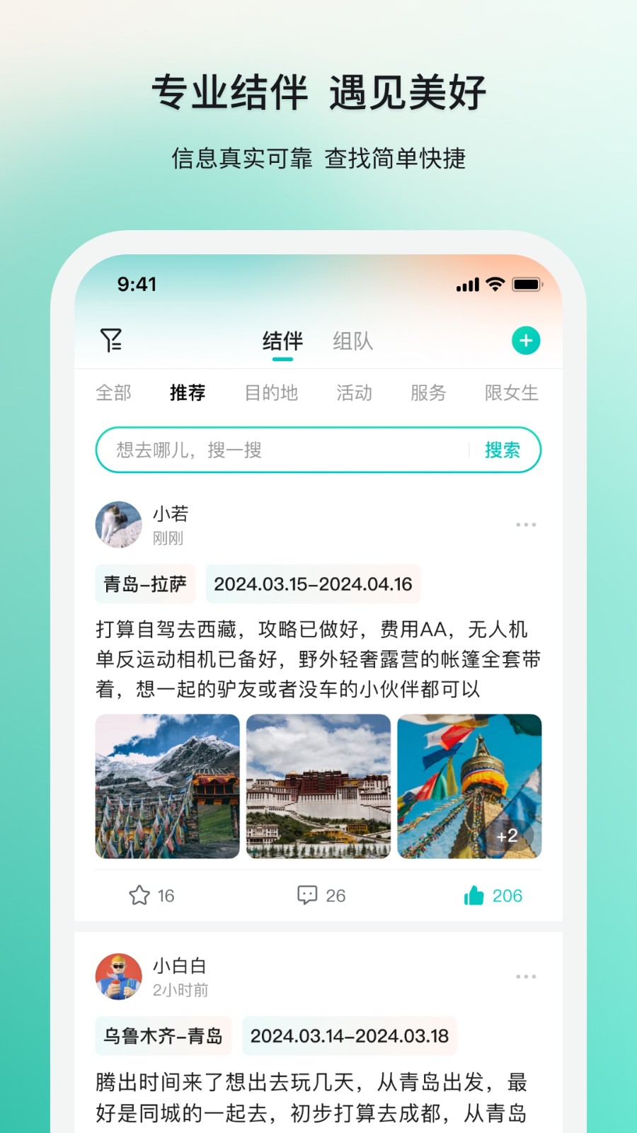 若途旅行 v10.6 安卓版 4