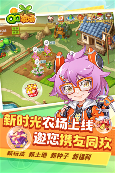 qq農(nóng)場hd手機(jī)版 v4.0.15 官方安卓最新版本 2