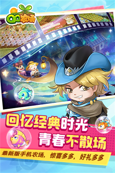 qq農(nóng)場hd手機(jī)版 v4.0.15 官方安卓最新版本 0