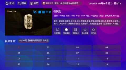 星創(chuàng)TV v2.0.0 最新版 0