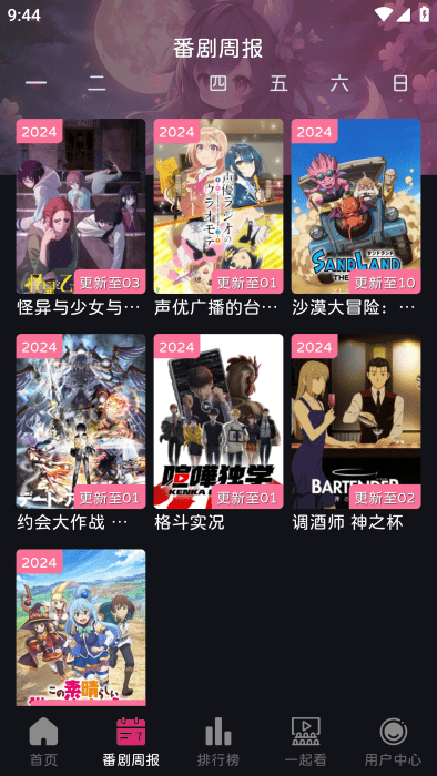 elfun動(dòng)漫 v5.0.9 安卓版 0