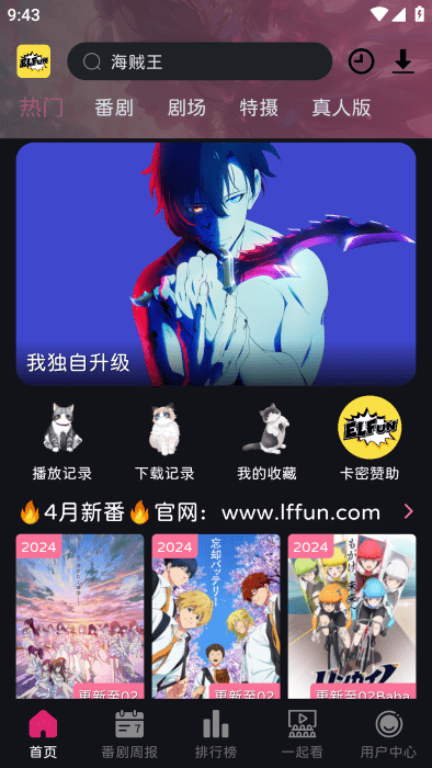 elfun動(dòng)漫 v5.0.9 安卓版 3