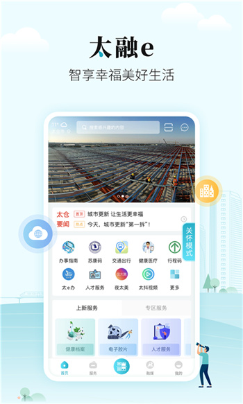 太融e官方版 v1.0.29 安卓版 1