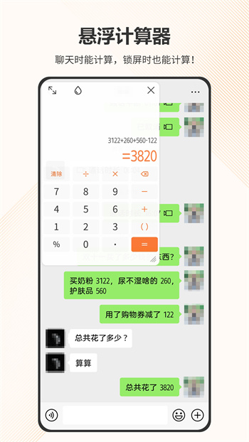 智慧計(jì)算器app v5.9.346 最新版 3