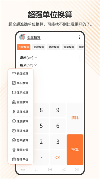 智慧計(jì)算器app v5.9.346 最新版 2