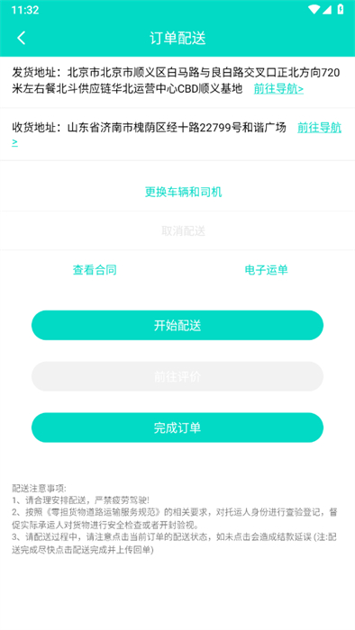 鮮道冷配最新版 v4.9.6 安卓版 1