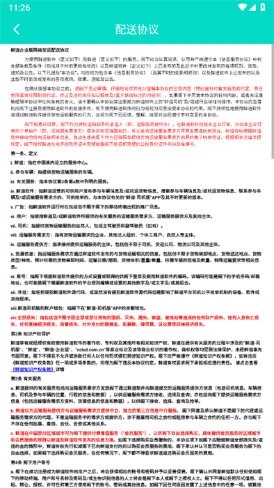 鮮道冷配最新版 v4.9.6 安卓版 2