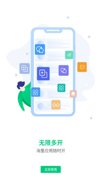 應(yīng)用分身術(shù)app v6.5.1.0410 安卓版 3