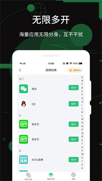 應(yīng)用分身術(shù)app v6.5.1.0410 安卓版 0