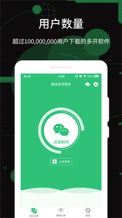 應(yīng)用分身術(shù)app v6.5.1.0410 安卓版 1