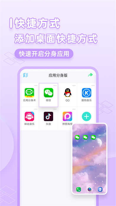 微應(yīng)用分身 v8.9.1.0409 安卓版 3