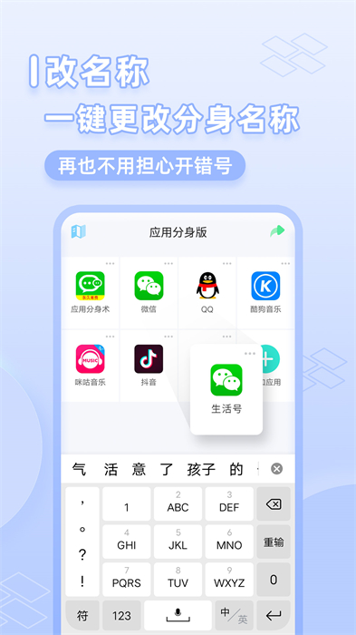 微應(yīng)用分身 v8.9.1.0409 安卓版 2