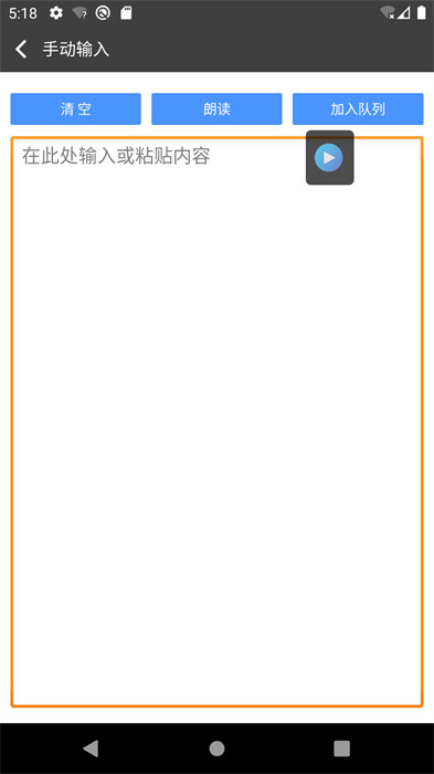 文字朗讀神器軟件 v3.0.6 安卓版 1