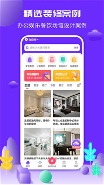 住馨家app v1.1.0 安卓版 1
