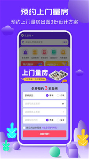 住馨家app v1.1.0 安卓版 2