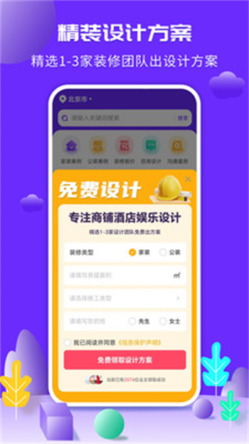 住馨家app v1.1.0 安卓版 0