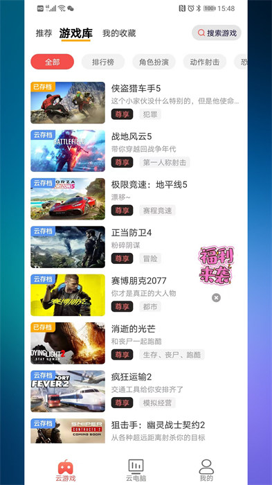 暢玩云游戲 v1.1.0 安卓版 0