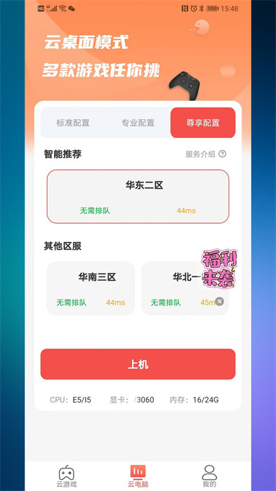 暢玩云游戲 v1.1.0 安卓版 2