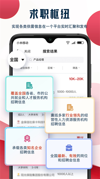 就業(yè)在線app v4.5.4 安卓版 2