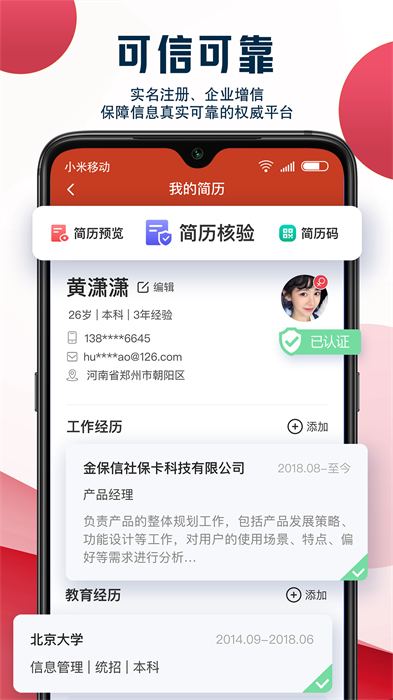 就業(yè)在線app v4.5.4 安卓版 1