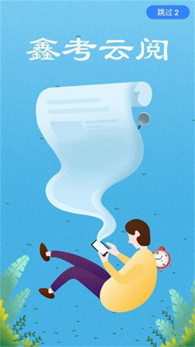 鑫考云閱手機版(網(wǎng)上閱卷) v2.2.7 安卓版 2