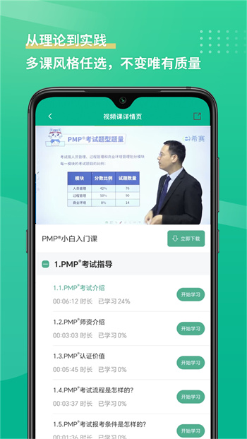 pmp項目管理助手 v4.0.1 安卓版 2