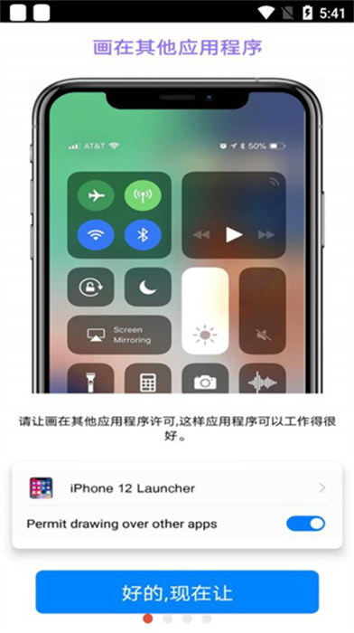 iPhone12模擬器 v9.5.4 安卓版 0