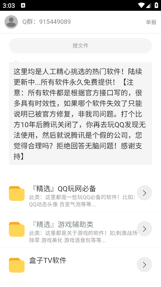 二弟軟件庫 v1.0 安卓版 2
