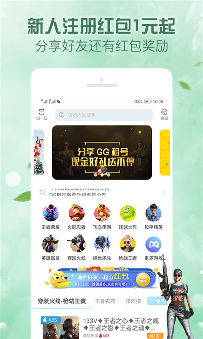 人人租號平臺 v5.6.2 安卓版 1