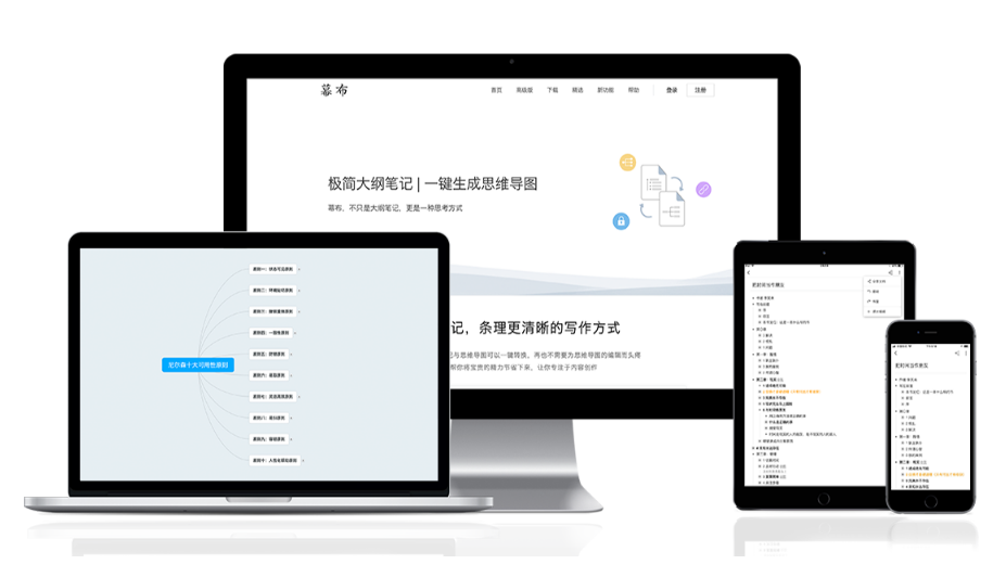 幕布思維導(dǎo)圖桌面端 v4.0.2 官方版 3