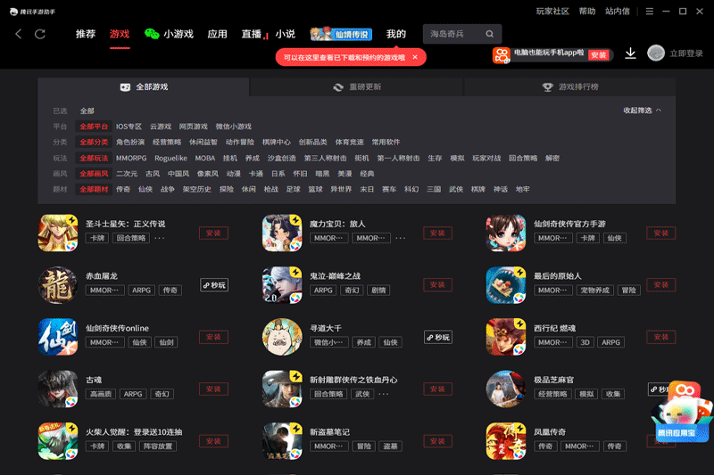 騰訊手游助手電腦版 v5.0.417.80 官方最新版 5