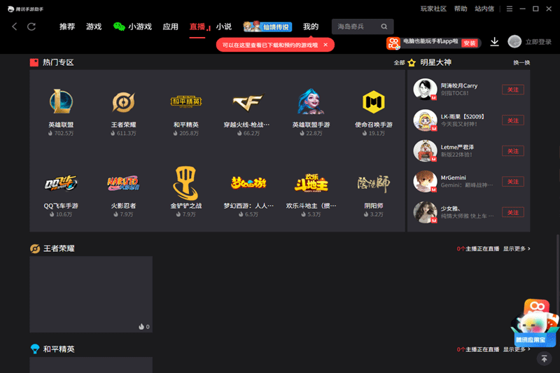 騰訊手游助手電腦版 v5.0.417.80 官方最新版 2