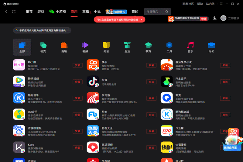 騰訊手游助手電腦版 v5.0.417.80 官方最新版 1