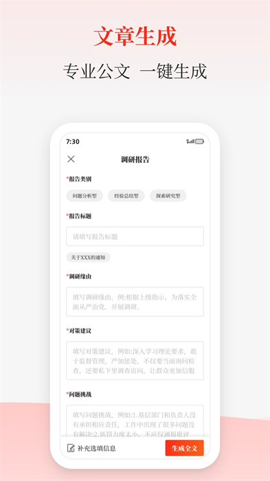星火公文写作助手 v1.0 安卓版1
