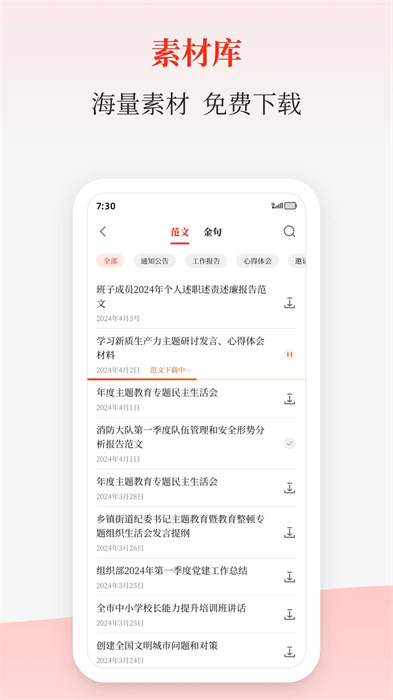 星火公文写作助手 v1.0 安卓版0
