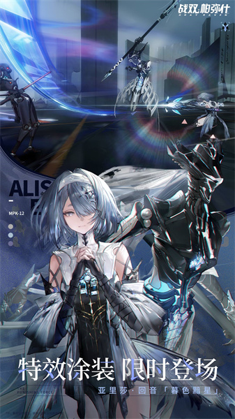 戰(zhàn)雙帕彌什九游最新版 v2.13.0.1711951319 安卓版 1