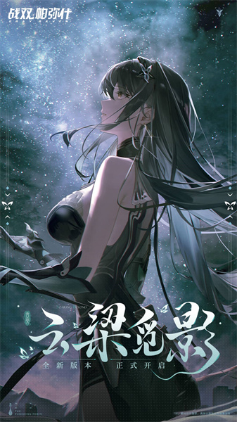 戰(zhàn)雙帕彌什b站渠道服安裝包 v2.13.0.1711946073 安卓版 0